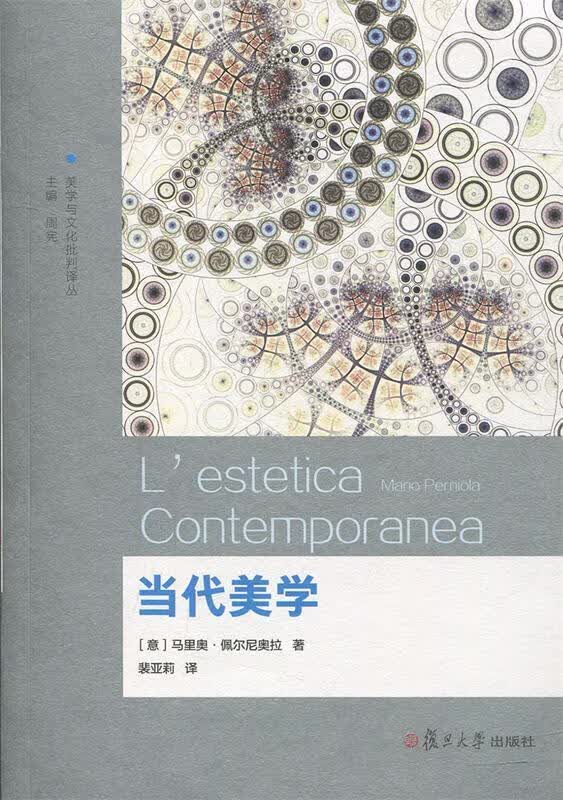 当代美学