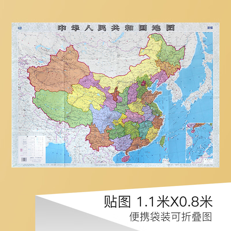 2024年新版 中国地图纸质版 1.1米x0.8米  纯纸不覆膜
