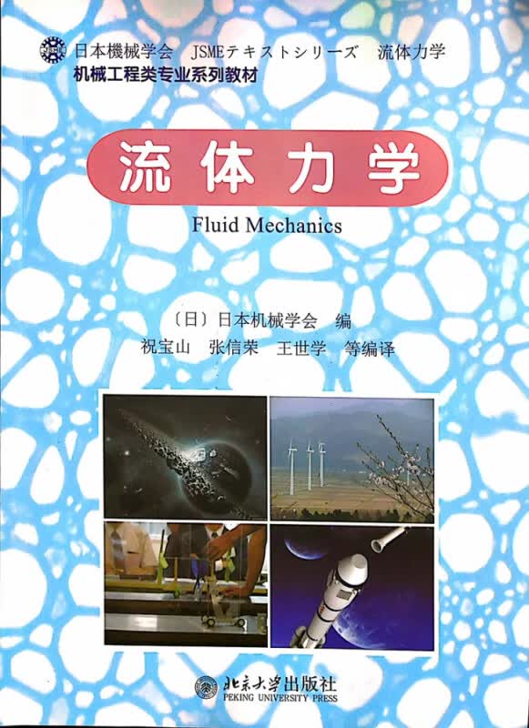 流体力学