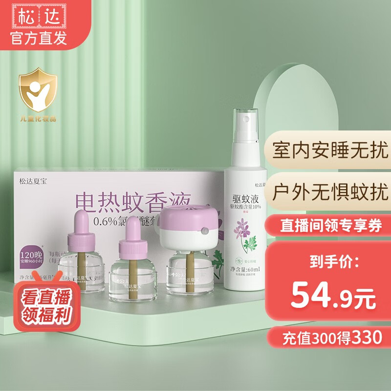 最准确的驱蚊用品历史价格查询软件|驱蚊用品价格走势