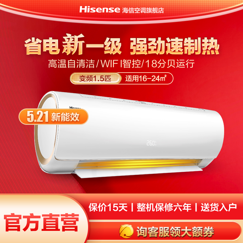 【新能效】海信（Hisense）1.5匹新一级能效变频冷暖 家用 智能自清洁壁挂式空调EF20A1