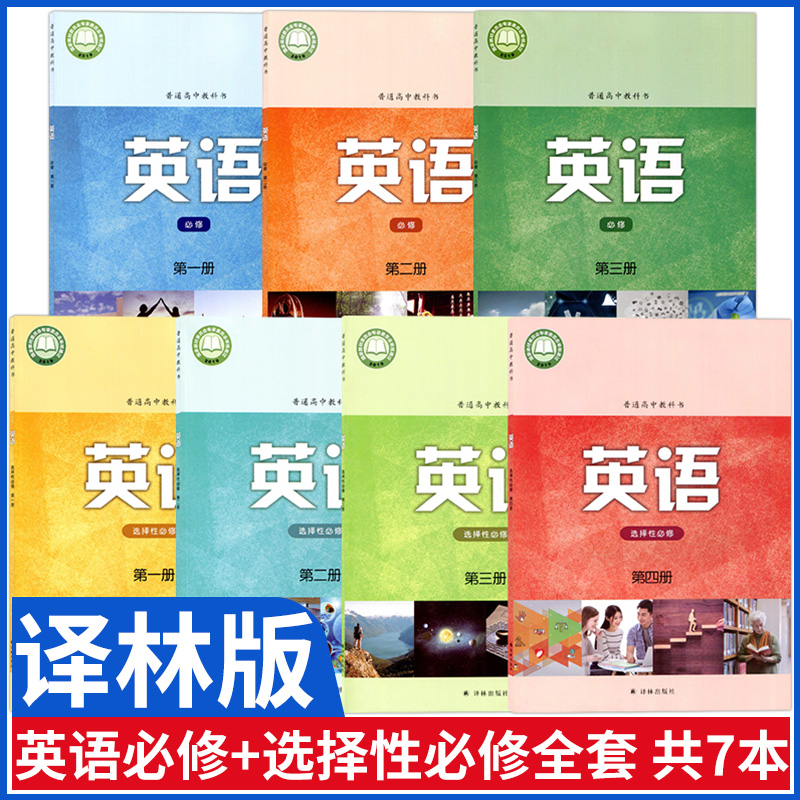 新版高中英语教材全套译林版英语必修一二三课本+选择性必修一1二2三3四4课本苏教版高中英语课本全套教材教科书选修第一册第二册第三册第四册
