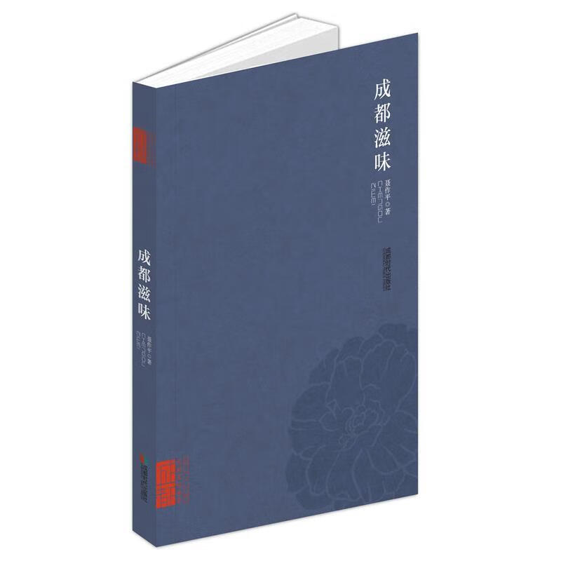 滋味 聂作平 时代出版社