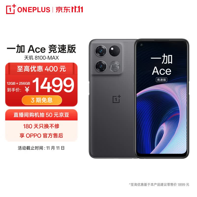 OPPO 一加 Ace 竞速版 12GB+256GB竞技灰享OPPO官方售后 天玑8100-MAX 120Hz变速电竞直屏游戏稳帧引擎5G手机使用感如何?