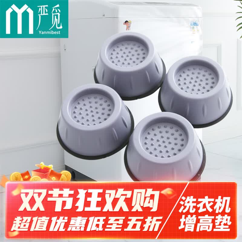严觅 洗衣机底座海尔LG松下小天鹅西门子滚筒波轮洗衣机通用脚垫增高防水防滑防震垫固定器底座使用感如何?