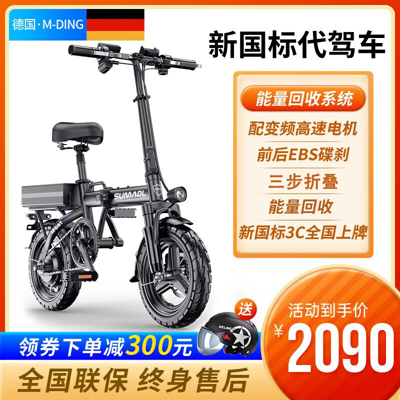 名頂電動(dòng)車(chē)代駕車(chē)折疊電動(dòng)車(chē)代駕電動(dòng)自行車(chē)成人代步外賣(mài)鋰電池小型輕便電瓶車(chē)單車(chē) 代駕版/進(jìn)口電芯+約200KM/保5年