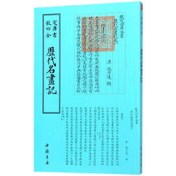 历代名画记