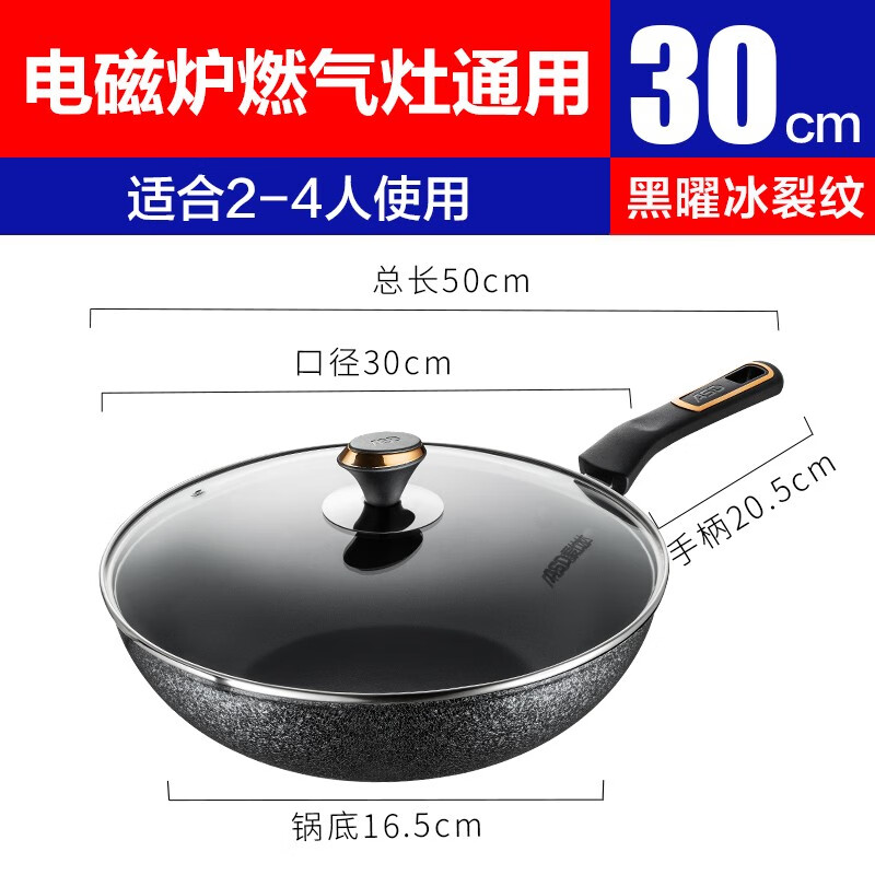 爱仕达炒锅不粘锅黑耀冰裂纹轻烟少油家用燃气电磁炉通用不粘炒菜锅具 冰裂纹不粘炒锅 30cm