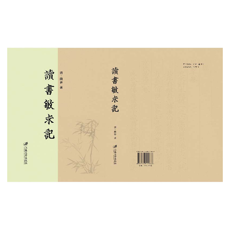 【成都采薇阁出品】读书敏求记