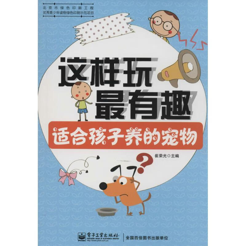 这样玩最有趣适合孩子养的宠物