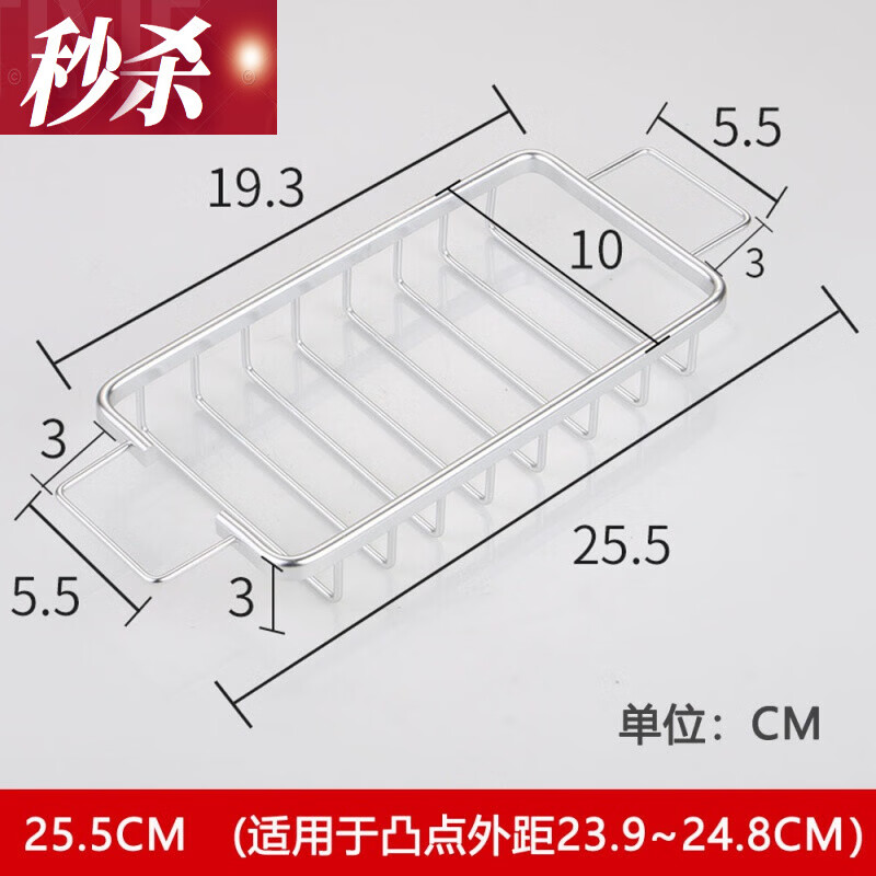 阳台洗衣机柜香皂沥水架洗衣台面置物架洗衣池槽盆肥皂网篮 太空铝25