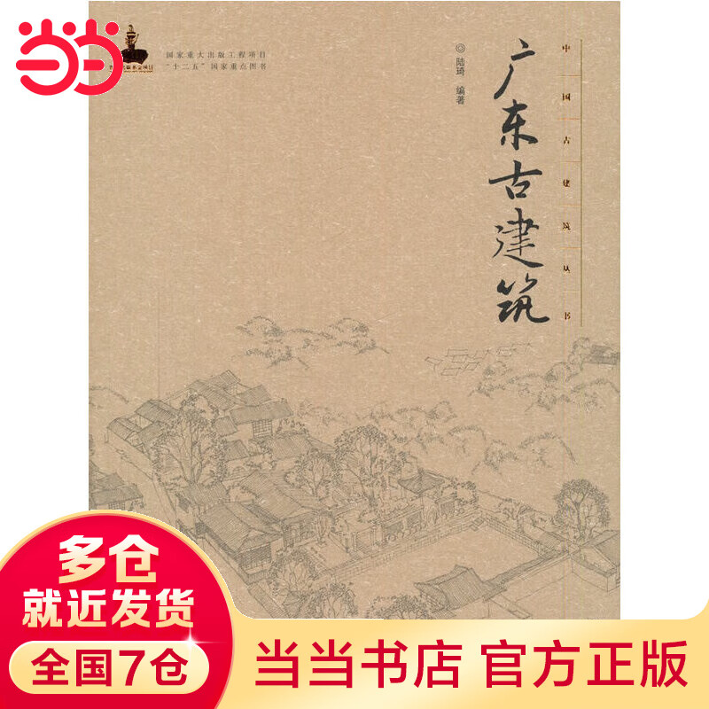 广东古建筑