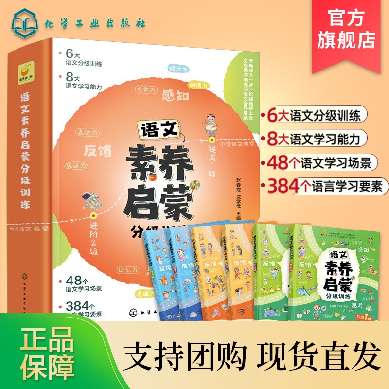语文素养启蒙分级训练 3-6岁幼儿语文素养启蒙书籍 儿童语言学习潜能开发书籍 启迪母语感知