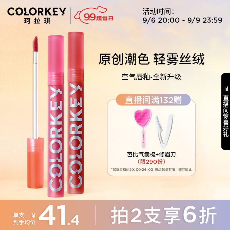 Color Key珂拉琪丝绒空气唇釉粉管R666珂拉琪红唇膏雾面口红生日礼物送女友