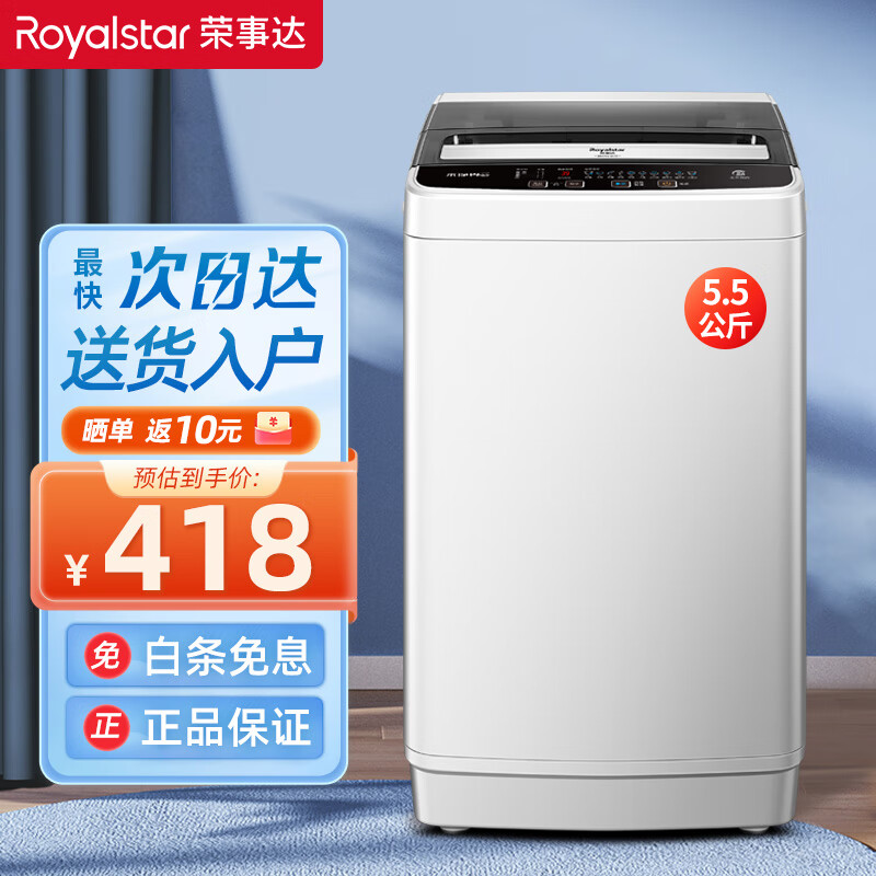 荣事达（Royalstar）洗衣机全自动波轮家用租房小型节能大容量 5.5KG 冲量款