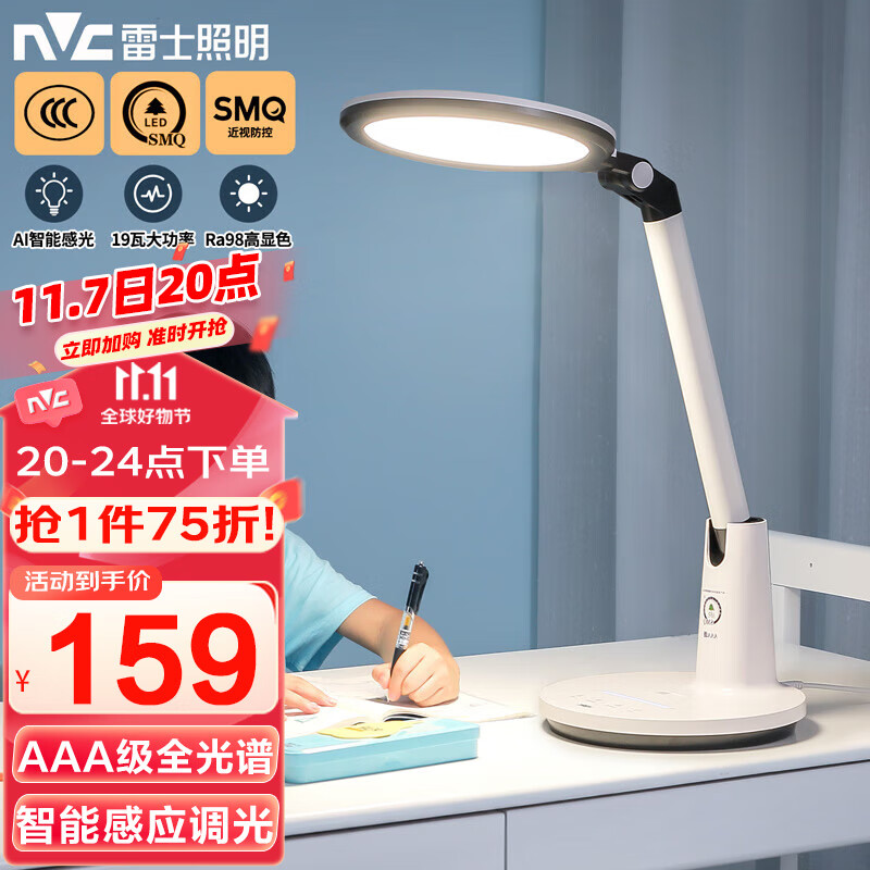 雷士（NVC）AAA健康减蓝光护眼学习读写台灯感光调光带小夜灯和定时功能-慕染高性价比高么？