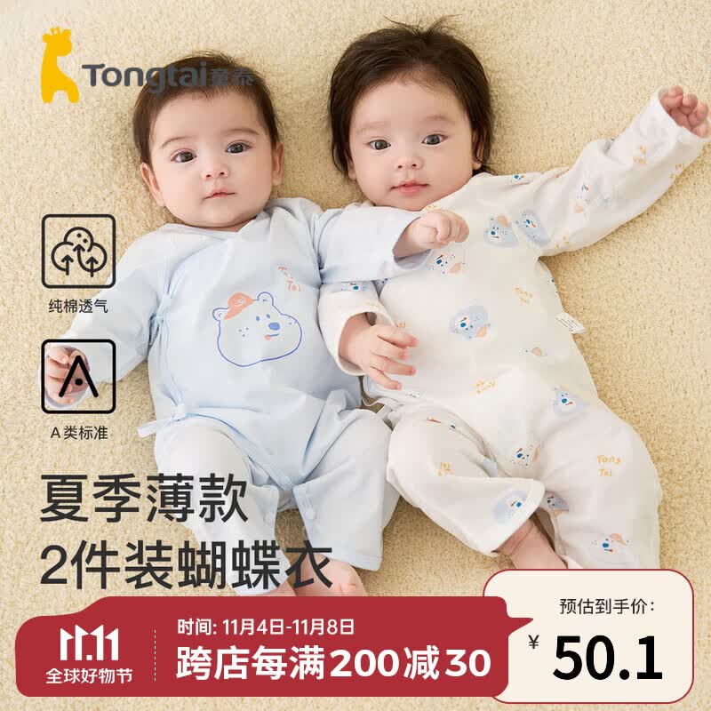 童泰春夏薄款0-6个月新生儿婴幼儿宝宝居家纯棉蝴蝶哈衣2件装 蓝色 59cm怎么样,好用不?