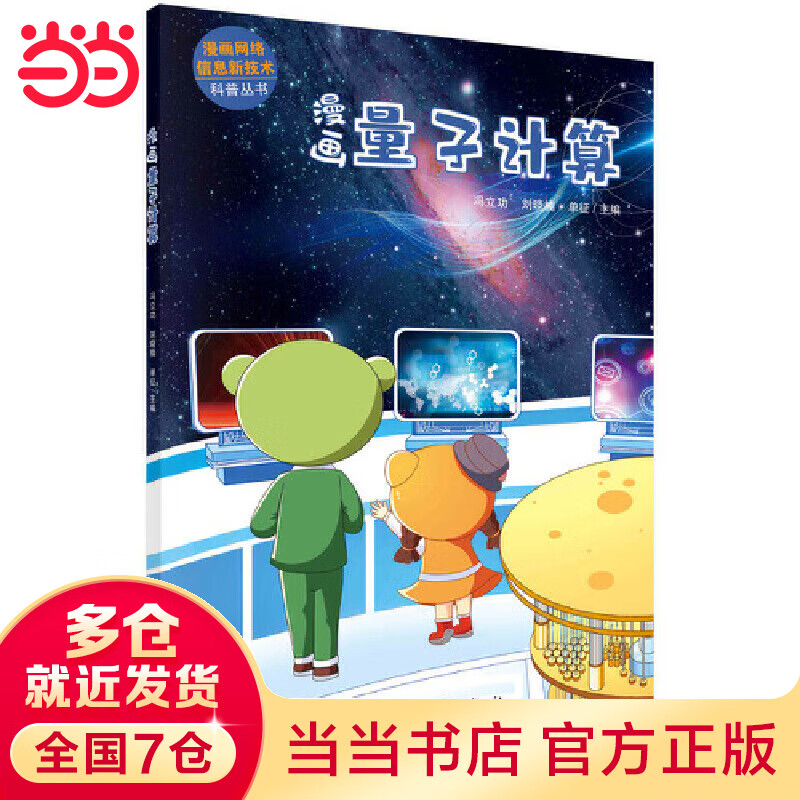 漫画量子计算