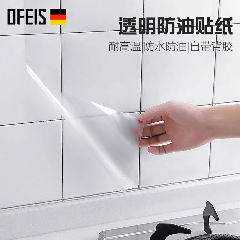欧菲斯（OFEIS）厨房防油贴纸防水透明耐高温台面贴膜灶台自粘壁纸 60×300cm-透明自粘防油