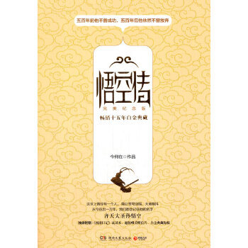 悟空传·完美纪念版 今何在【正版书】