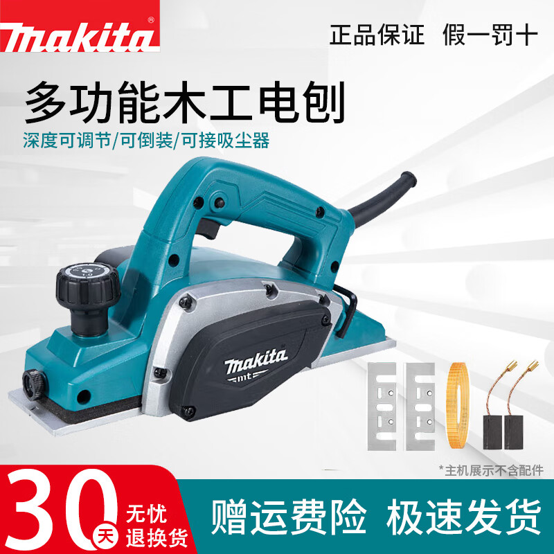 牧田makita电刨m1902b木工用电动刨刀木材刨削加工电刨子电动工具82mm