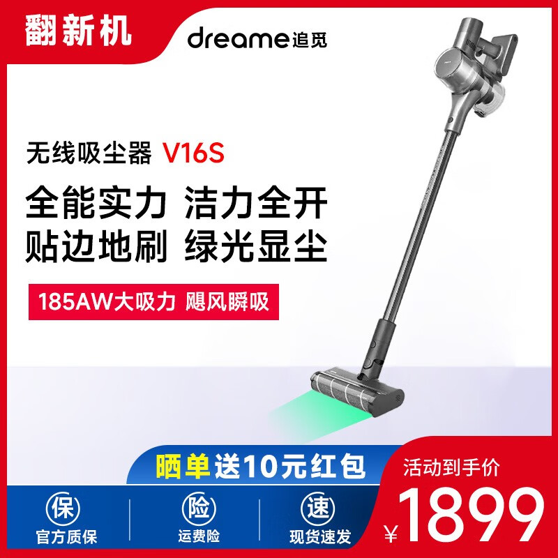 【翻新机】追觅吸尘器V16S家用无线手持擦地机拖地机吸拖一体机双旋转擦地210AW大吸力绿光显尘 追觅V16S 【轻微擦碰】