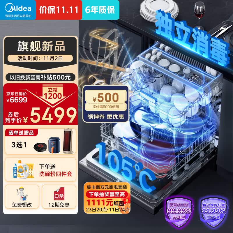 美的（Midea）16套嵌入式洗碗机 GX1000Pro 升级105℃热风烘干 五臂飓风洗 双驱变频 四星消毒 一级水效 独立式属于什么档次？