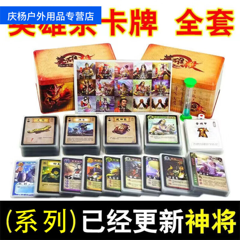 浩柯翰英雄杀卡牌铁盒卡牌桌游扑克牌游戏含青龙白虎朱雀玄武全套