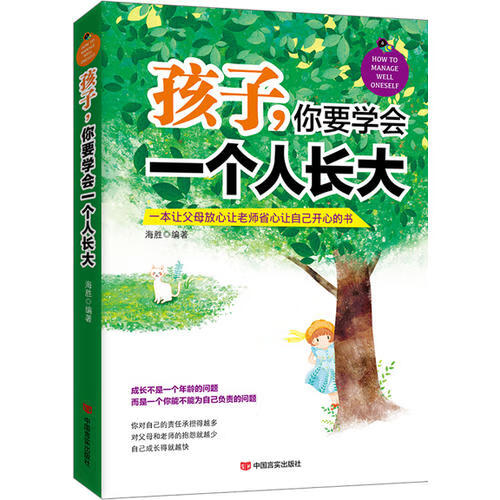 孩子你要学会一个人长大