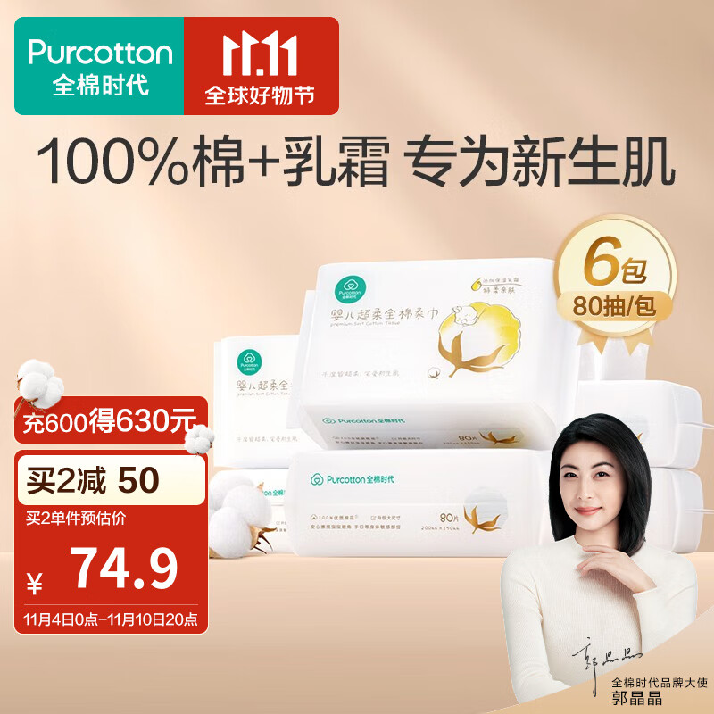 全棉时代100%棉婴儿棉柔巾宝宝洗脸巾干湿两用擦脸保湿乳霜巾15*20cm 6包高性价比高么？