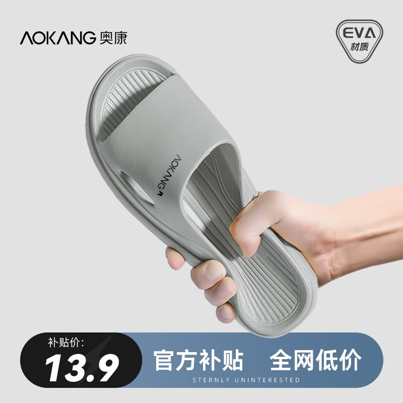 奥康（Aokang）浴室拖鞋男夏季新款eva防臭室内居家洗澡防滑居家用凉拖鞋女轻便 浅灰 42-43【适合41-42码】高性价比高么？
