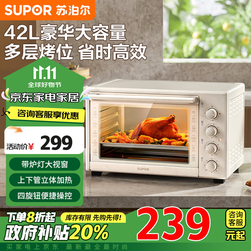 苏泊尔（SUPOR）家用多功能大容量42L电烤箱 上下独立控温大视窗带炉灯多层烤位 专业烘焙奶油白OJ42A802