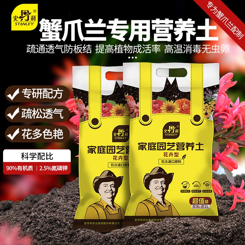 史丹利 蟹爪兰专用营养土花土家养盆栽种植土壤 花卉营养土10l