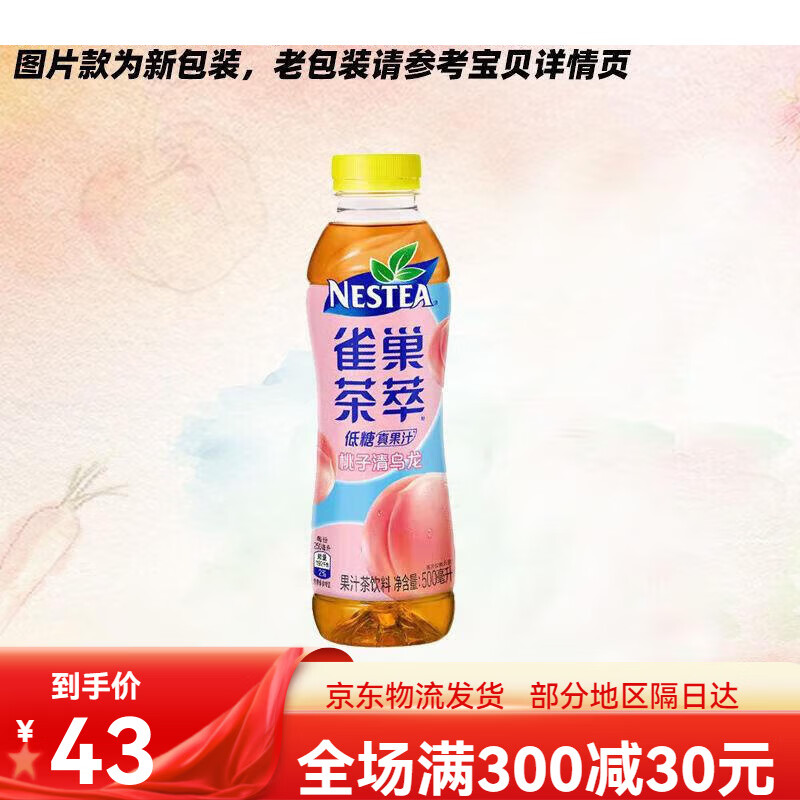 雀巢茶萃系列饮品柠檬红茶桃子清乌龙樱花青提果汁茶饮料瓶装500ml*15