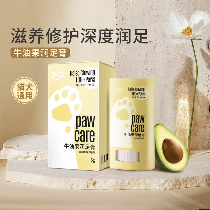 宠物护爪膏脚掌干裂护脚霜狗狗清洁洗脚润足膏猫咪脚掌护理护足膏 15g 1瓶 牛油果润足膏