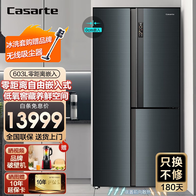 卡萨帝（Casarte）叠式对开门冰箱603升 零距离嵌入式 大容量冰箱  三门 多门冰箱 风冷无霜双系统 一级变频节能冰箱 锡兰青+零嵌冰箱+双低氧窖藏