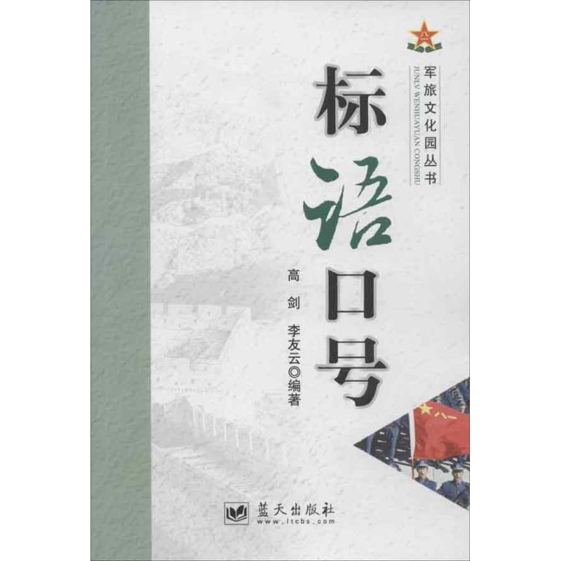 标语口号