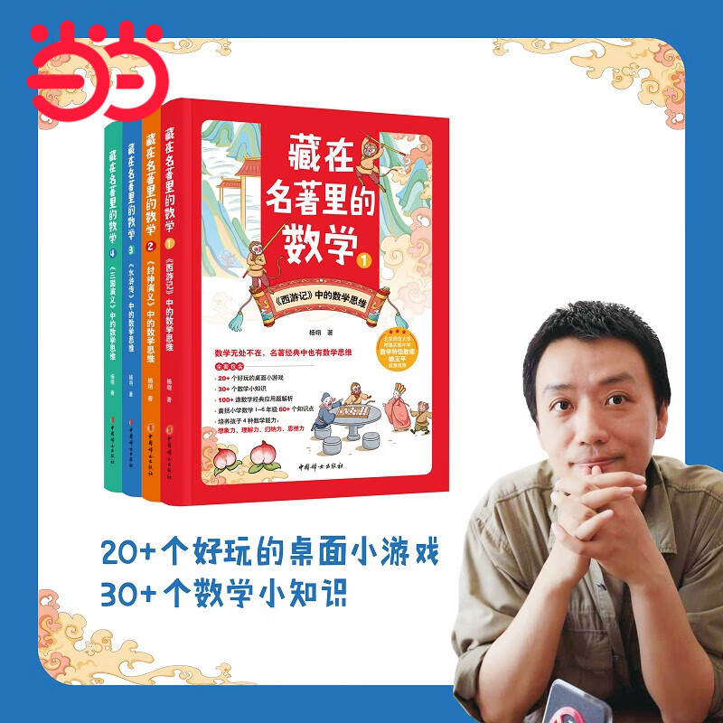 藏在名著里的数学（全4册）使用感如何?
