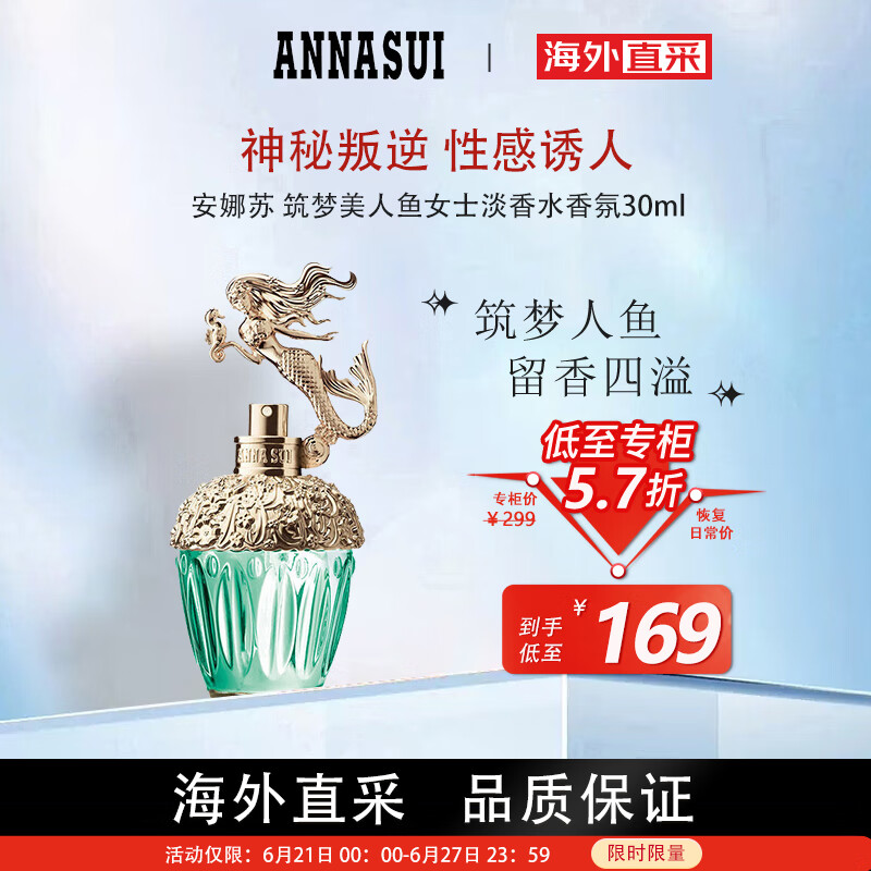安娜苏（Anna sui）美国进口 安娜苏筑梦美人鱼女士淡香水香氛30ml 生日节日礼物