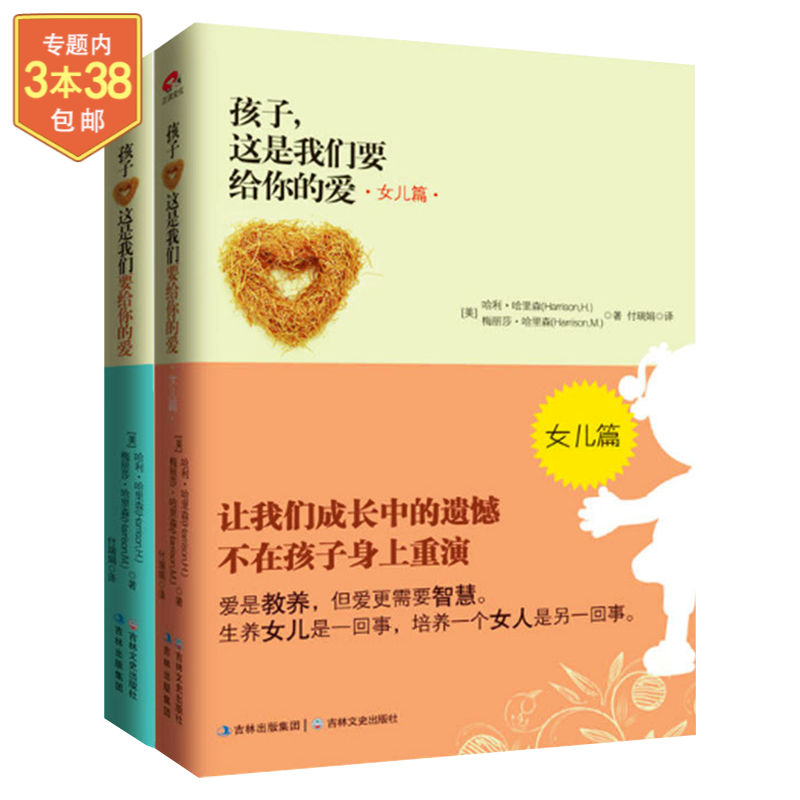 养育女孩 青春期女孩教育女儿保护自己安全手册叛逆期教育书籍 孩子，这是我们要给你的爱（2册）：儿子篇/女儿篇