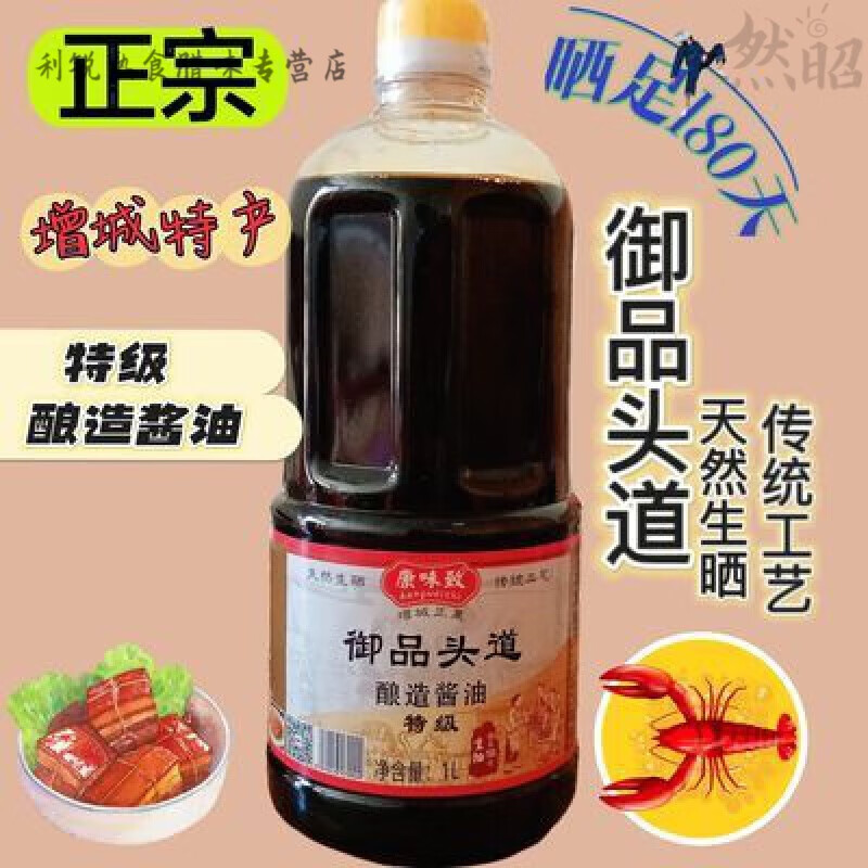 正宗增城特产正果康味致御品头道特级酿造酱油1l