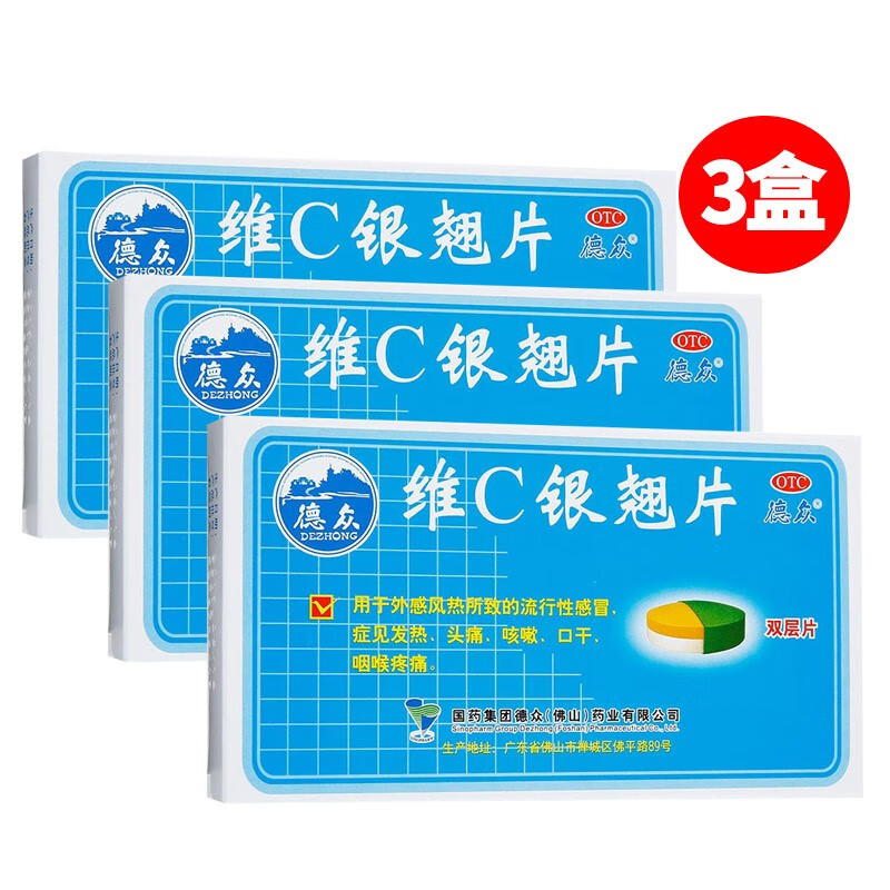 德众 维c银翘片 12片(双层片)用于外感风热所致的流行性感冒 发热
