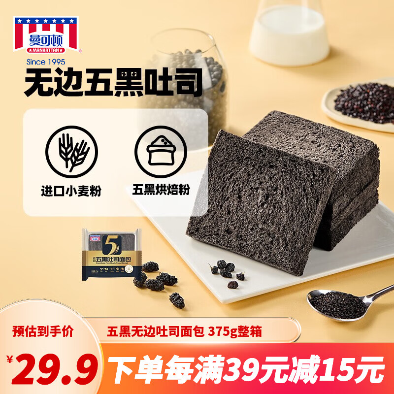 曼可顿（MANKATTAN）吐司面包切片 手撕面包片早餐食品速食懒人全麦代餐/五黑无边厚切 五黑无边吐司375g整箱怎么看?