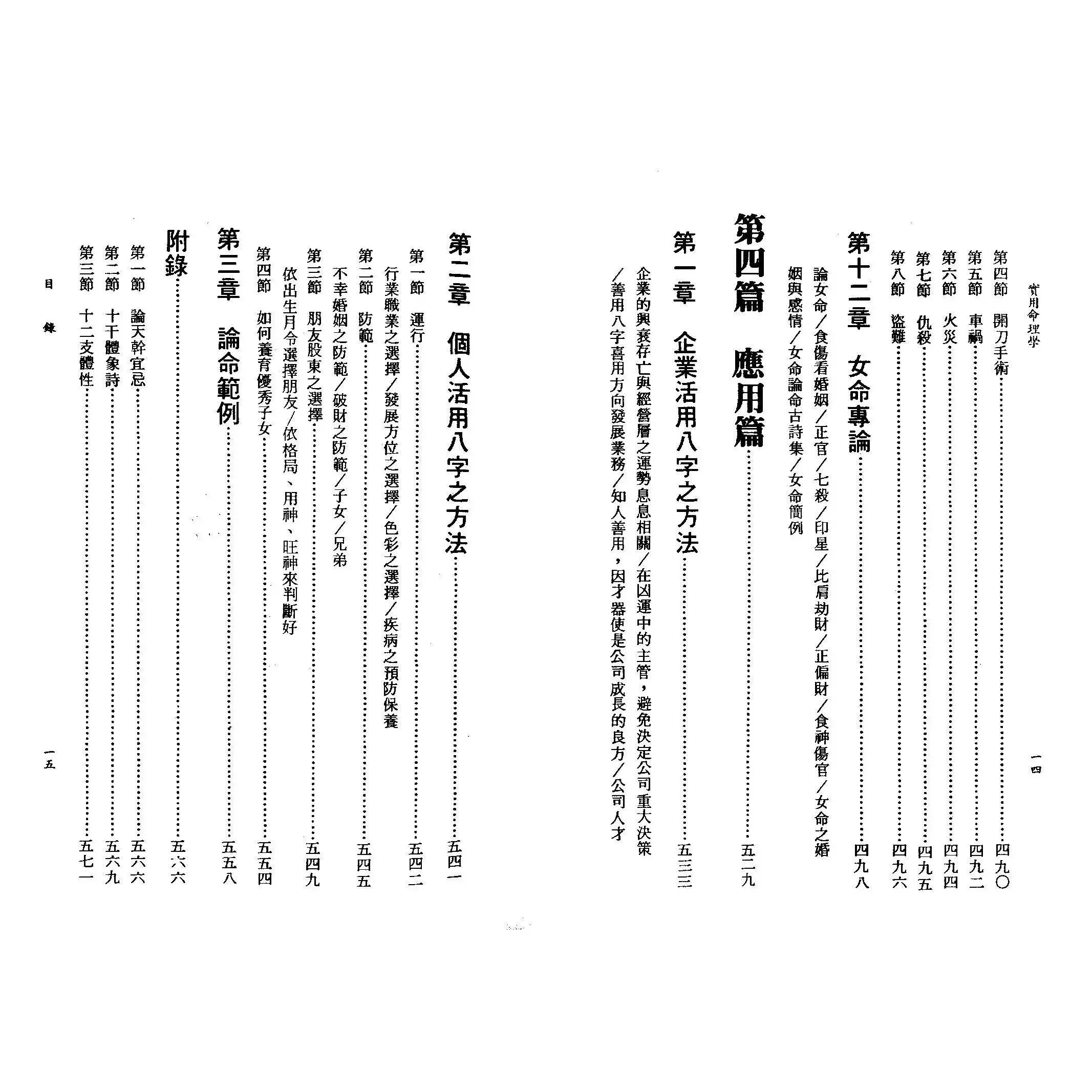陈柏谕 实用命理学602页 益群?陈柏瑜 实用命理学 实用命理学 实用命理学