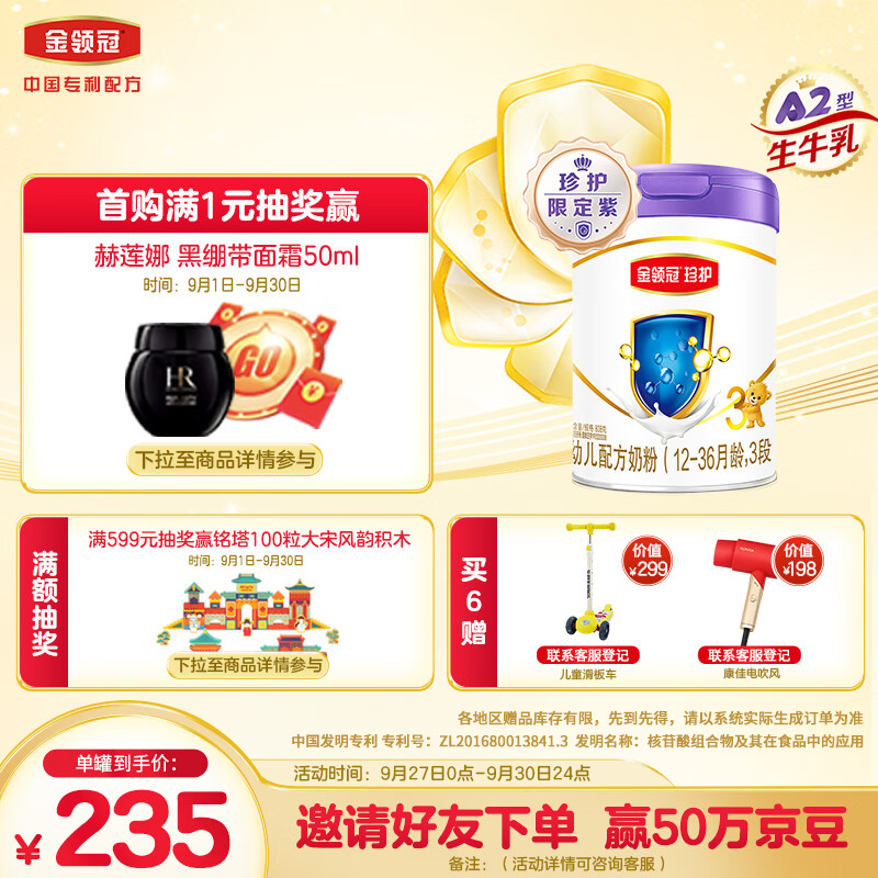 伊利金领冠 珍护A2限定紫 幼儿配方奶粉 3段 (1-3岁幼儿适用)808g怎么看?