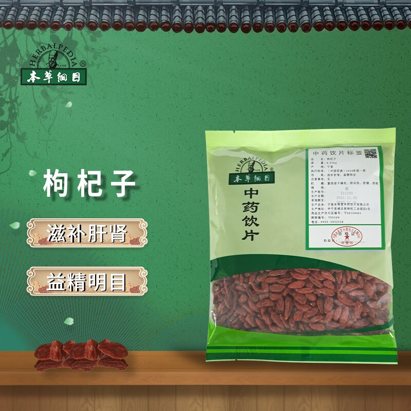 【本草纲目】宁夏中宁特产干货无硫枸杞子0.