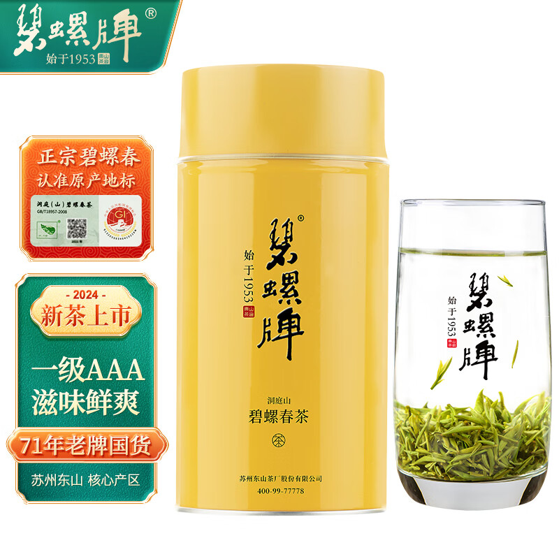 碧螺 明前一级AAA 碧螺春茶 100g