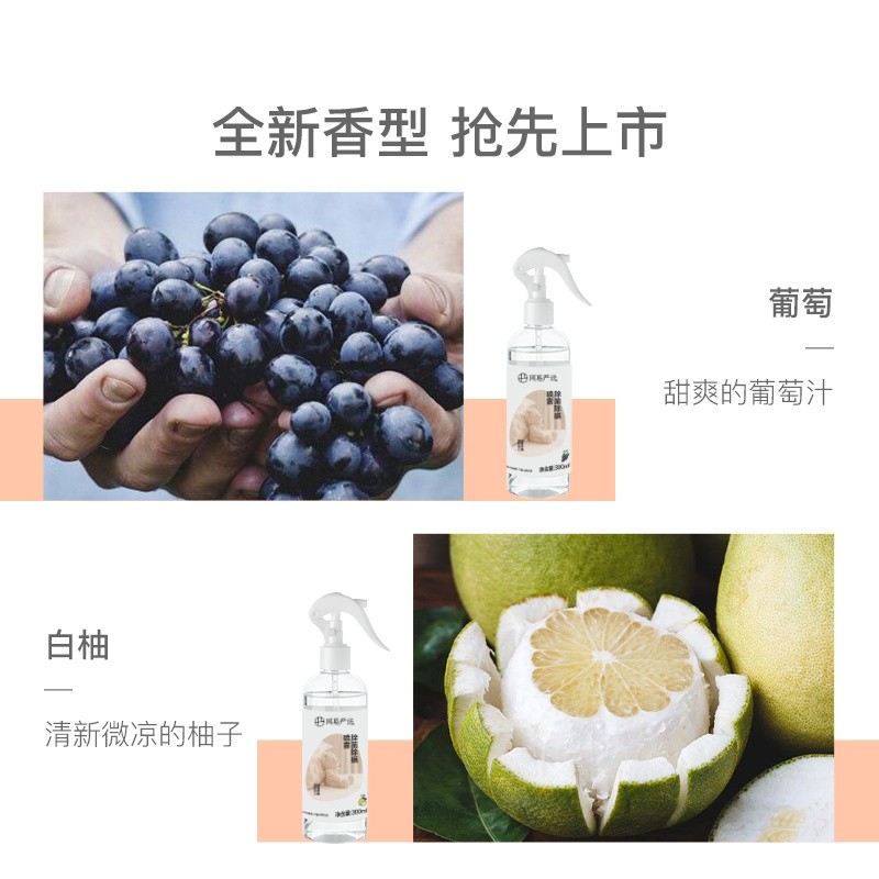 网易严选除菌除螨喷雾抗菌清洁消毒除臭抑菌去味床用学生宿舍免洗免晒防螨 【100%除螨】皂香+无香 300ml 2瓶