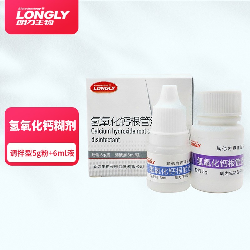 朗力牙科口腔齿科材料 根管充填剂朗力碘仿氢氧化钙糊剂 根管消毒 氢