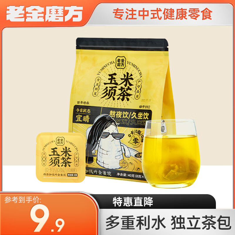 老金磨方玉米须茶40g栀子荞麦茯苓茶包孕妇养生茶0糖0脂0卡